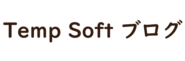 Temp Soft ブログ